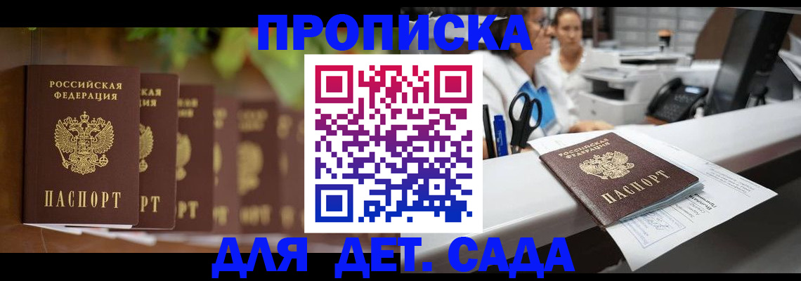 прописка для кредита в Черноголовке