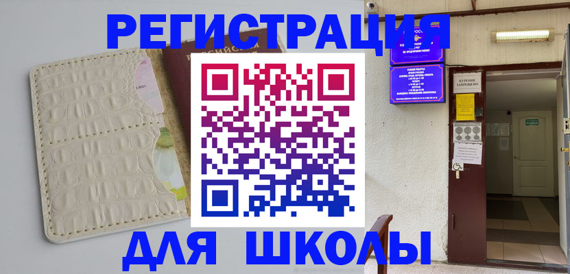 прописка штамп в Черноголовке