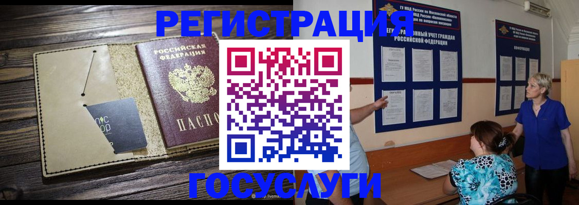 прописка для кредита в Черноголовке
